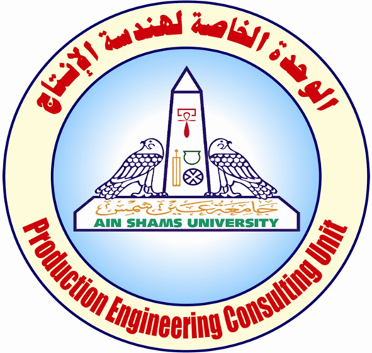 الوحدة الخاصة لهندسة الأنتاج - جامعة عين شمس